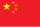 Drapeau — Chine