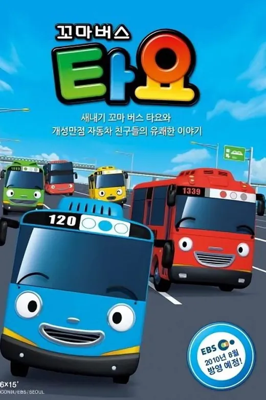 Affiche — Tayo, le petit bus